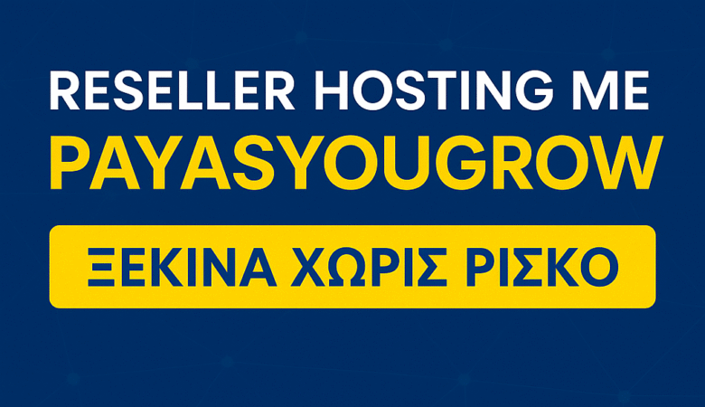 Μεταπωλητές Hosting + PayAsYouGrow – Πλήρης Οδηγός