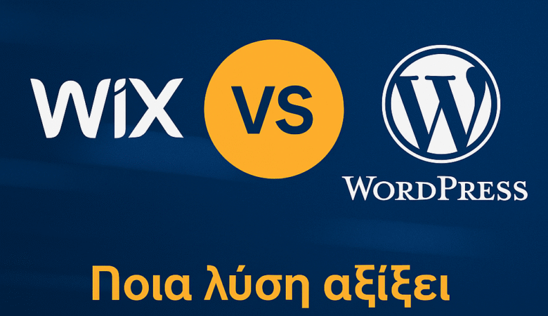 Wix vs WordPress – Ποια λύση αξίζει για σοβαρό site;
